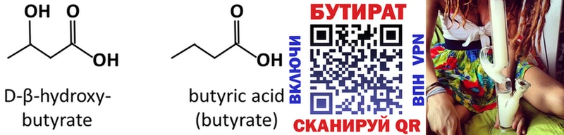 Бутират 1.4BDO  Купить где  Черногорск 